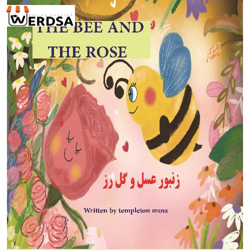 کتاب زنبور عسل و گل رز دوزبانه